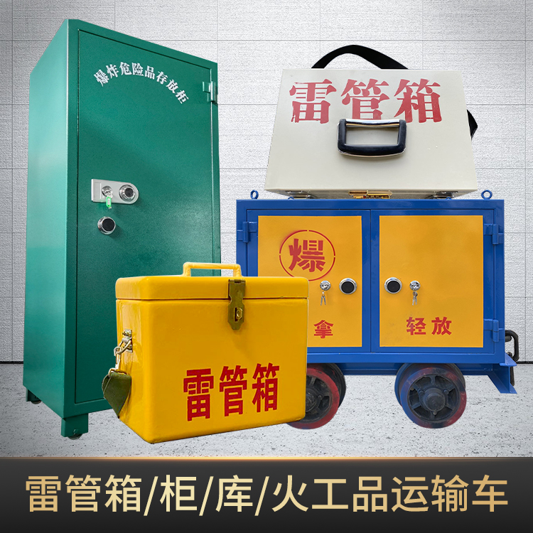 新县危险品存放柜使用注意事项全解析