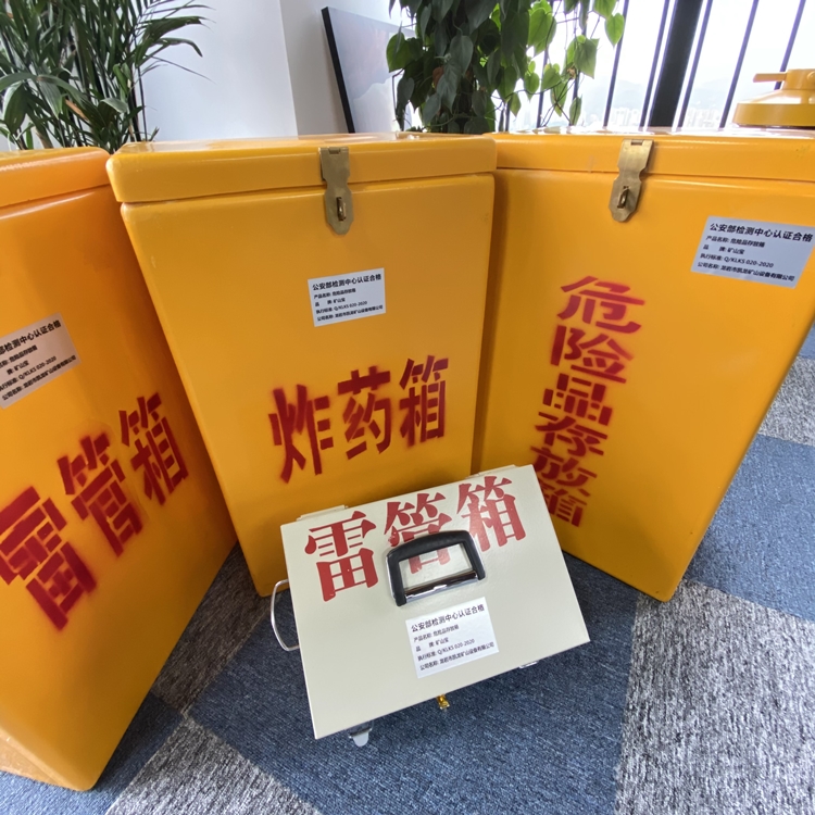 新县火工品存放箱 手提式雷管炸药箱的材质特性与标准规格解析
