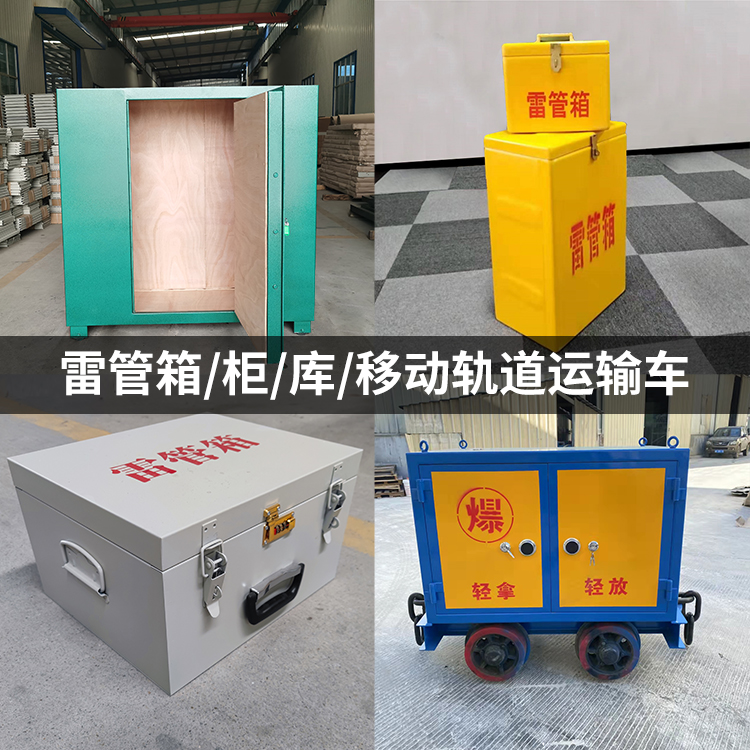 新县火工品存放箱的种类与核心优点全解析